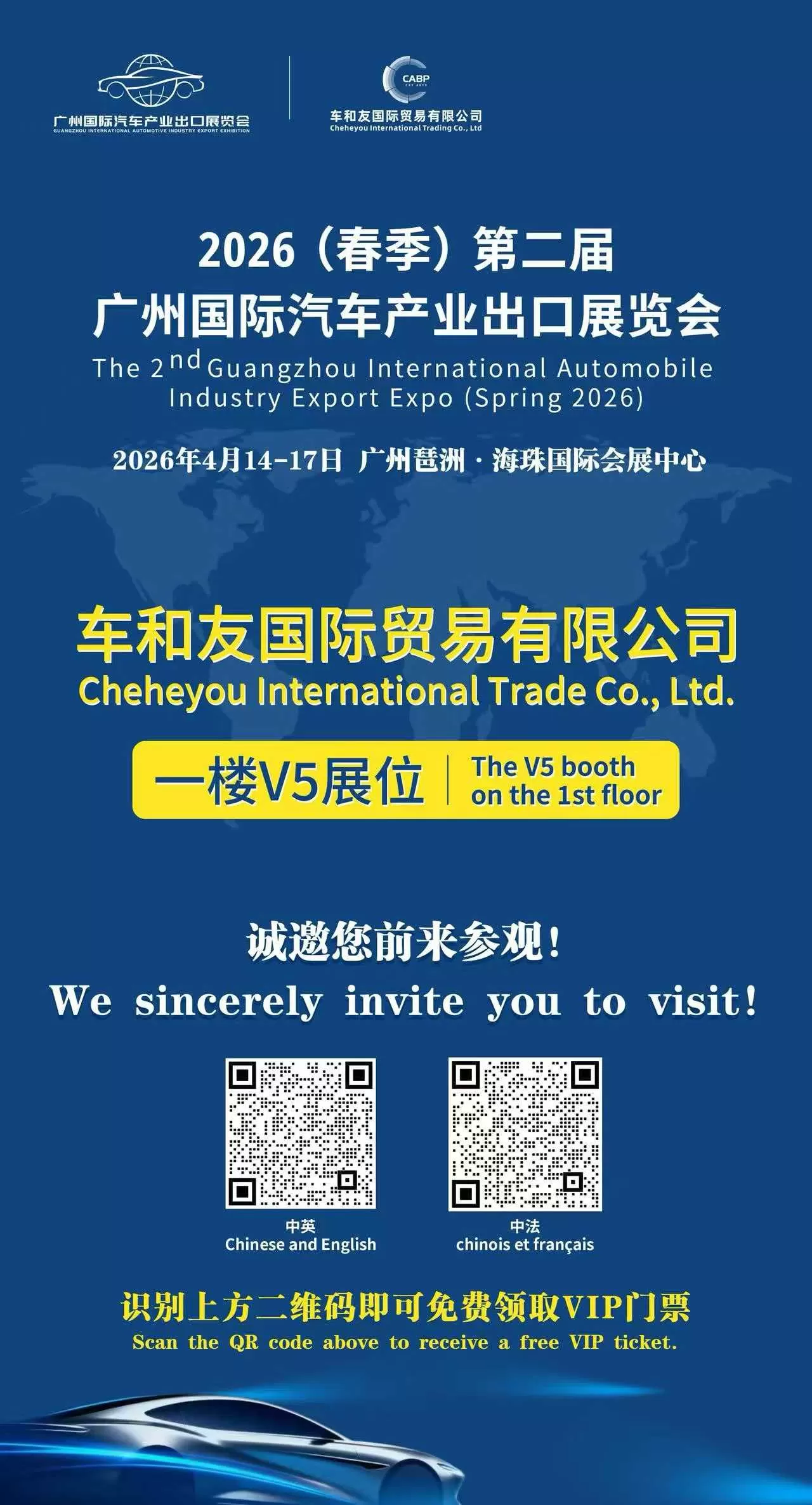 2026 Spring Guangzhou International Auto Export Exhibition Invitation